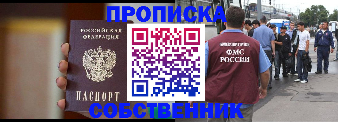 прописка штамп в Высоковске