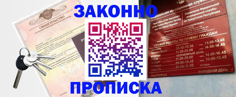 прописка поиск в Высоковске