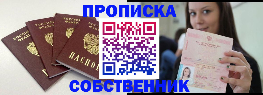 временная регистрация купить в Высоковске