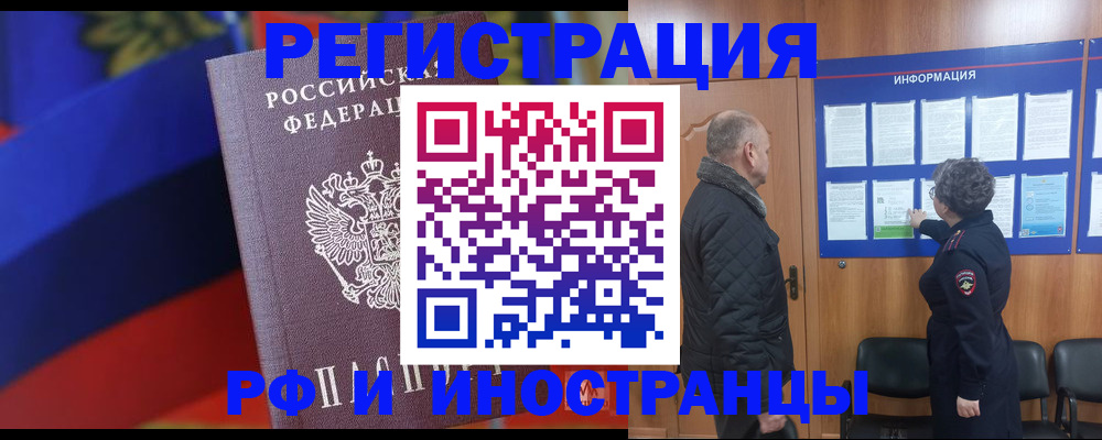 временная регистрация 2025 в Высоковске