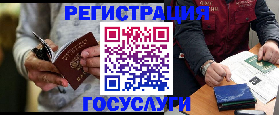 миграционный учет в Высоковске