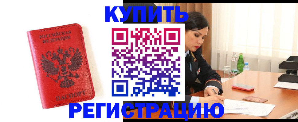 прописка для работы в Высоковске